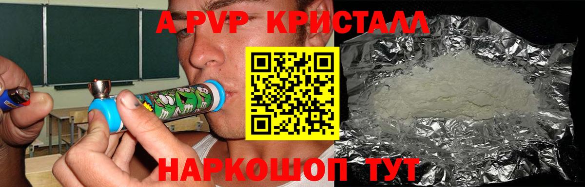 Alpha PVP VHQ  Alpha-PVP СК  Альфа ПВП Crystall  Вход с VPN  Белогорск 