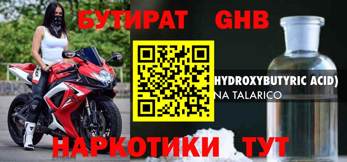 БУТИРАТ вода Белогорск