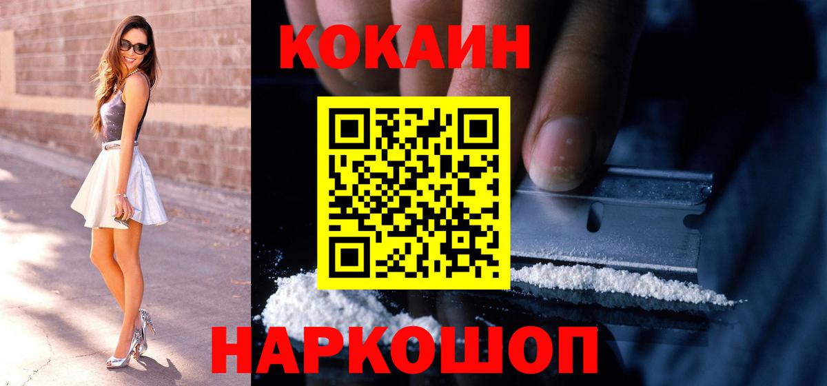 КОКАИН Перу Белогорск