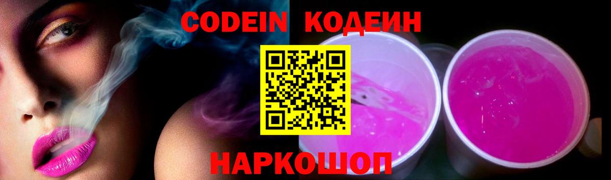 Белогорск  Codein напиток Lean (лин)  Вход с VPN 