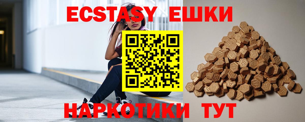 Ecstasy XTC  Экстази  Белогорск  Экстази 280мг  Вход с VPN 
