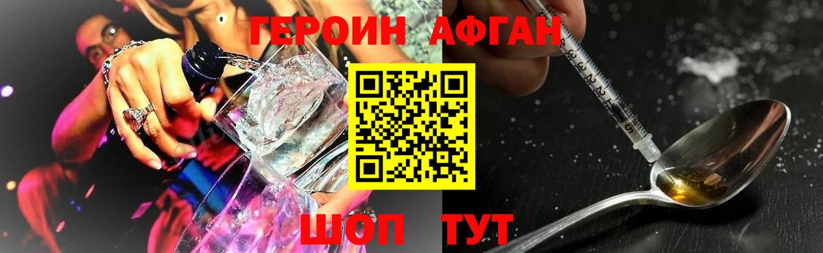 Героин Heroin Белогорск