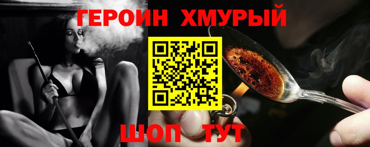Белогорск  ГЕРОИН герыч  Героин  Вход с VPN 
