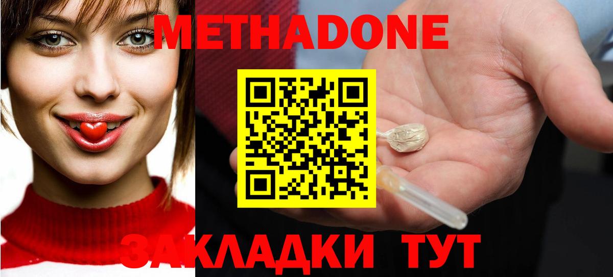 Метадон кристалл Белогорск
