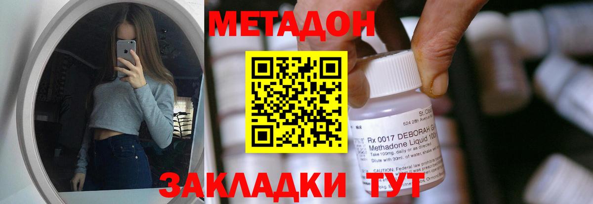 Метадон мёд  Вход с VPN  Белогорск  МЕТАДОН кристалл 