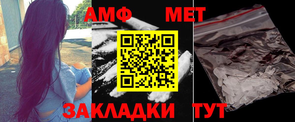 МЕТАМФЕТАМИН пудра Белогорск