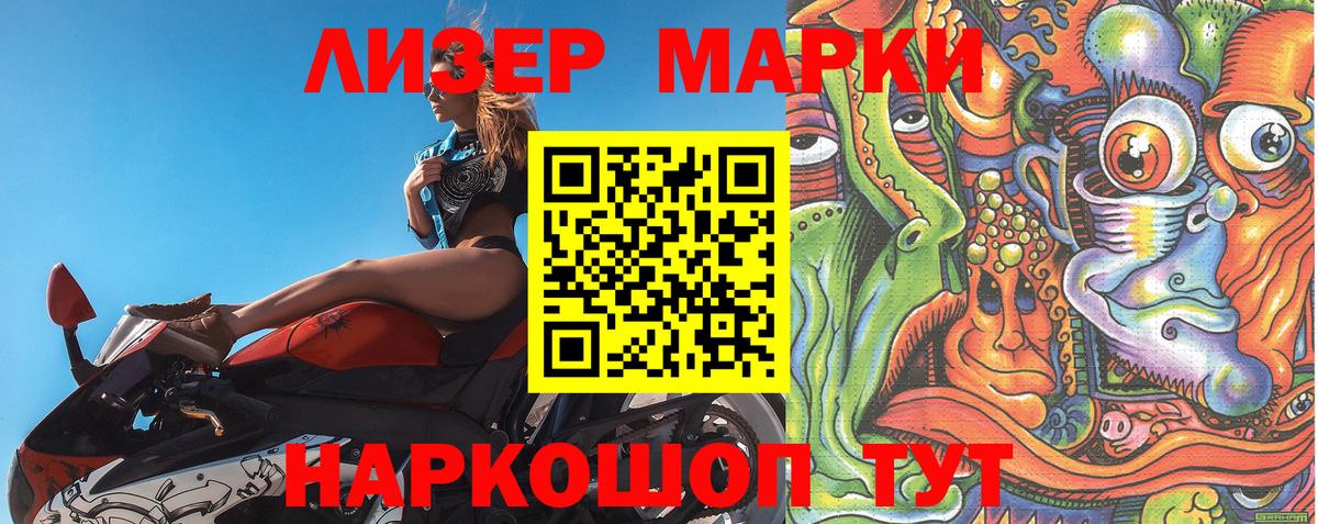 Марки NBOMe 1,8мг Белогорск