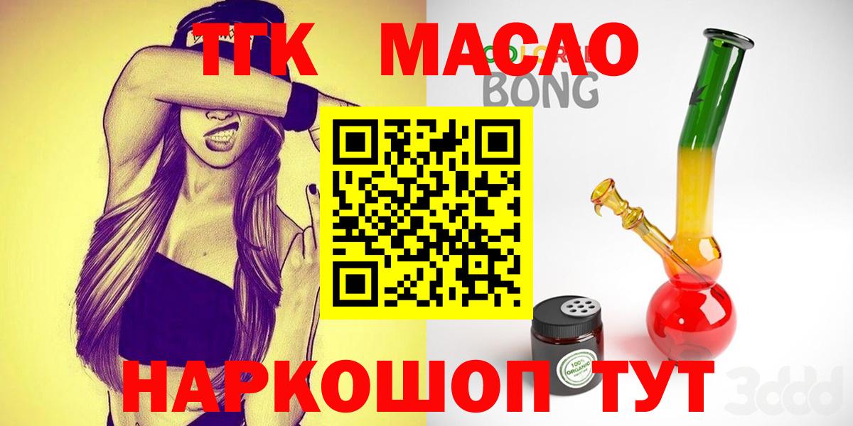 ТГК гашишное масло  ТГК THC oil  Белогорск  цена   Вход с VPN 